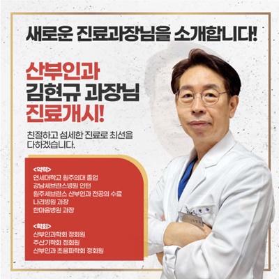 산부인과 진료개시 안내