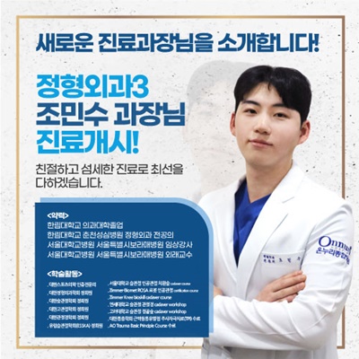 정형외과 진료의 소개