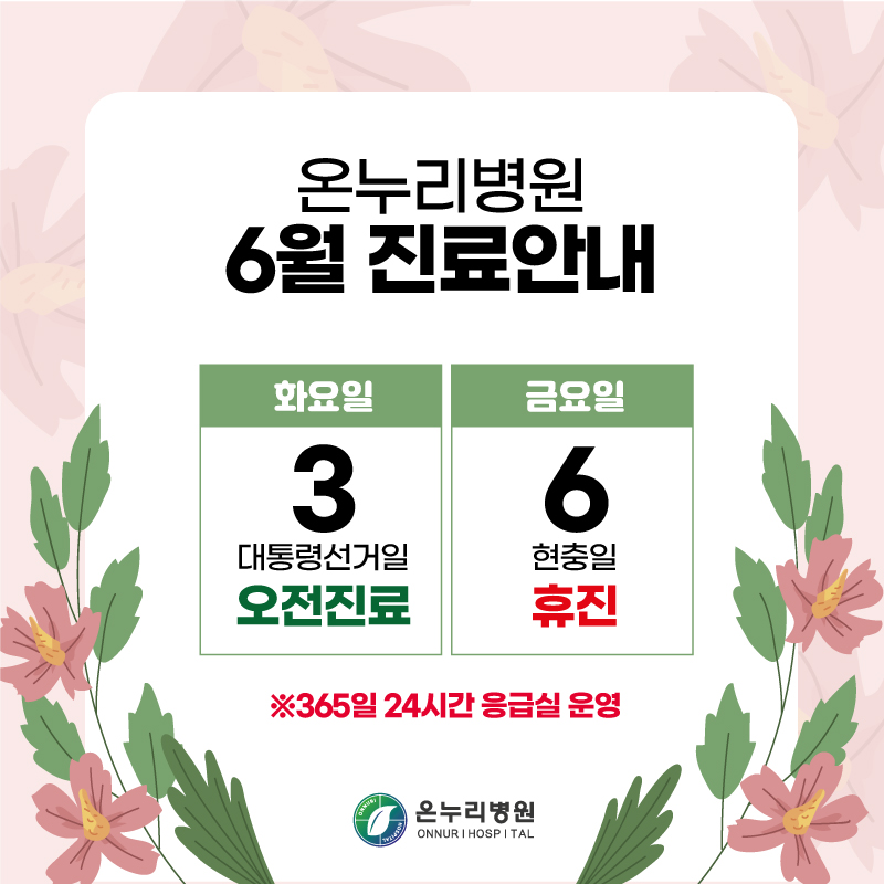 6월 진료일정 안내