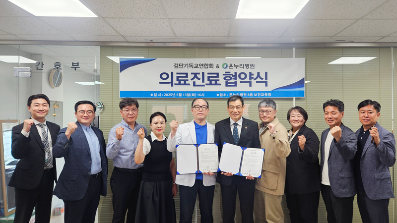 온누리종합병원, 검단기독교연합회와 신규 진료협약 체결