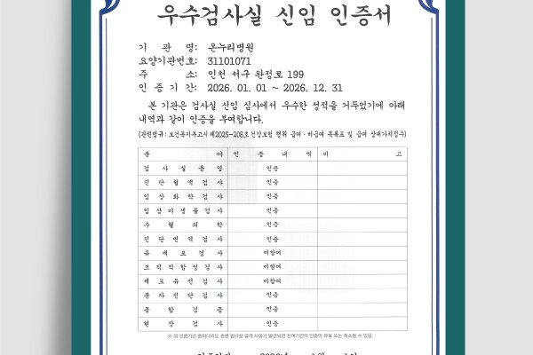 2026년 우수검사실 신임인증 완료