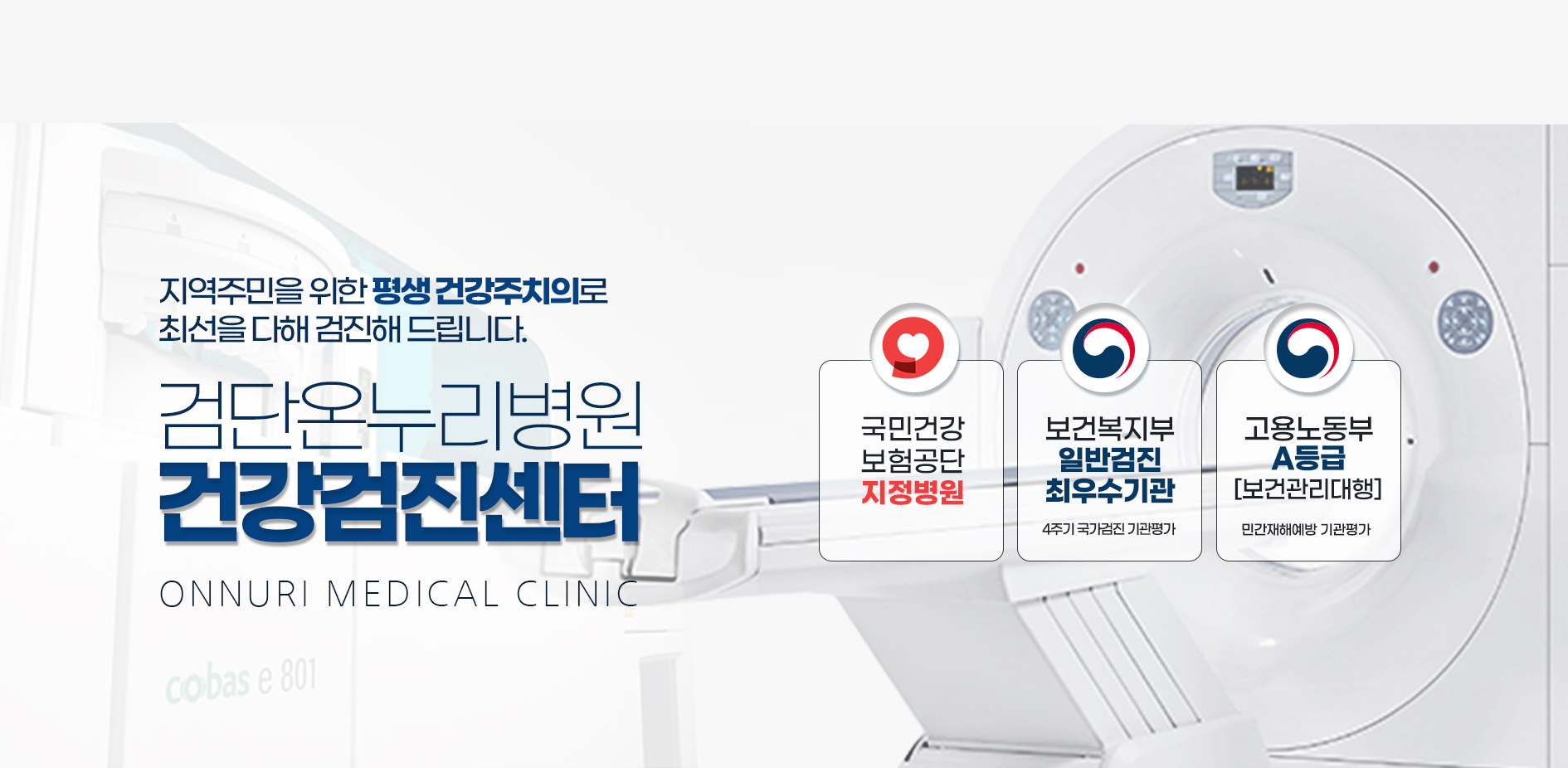 건강검진센터
