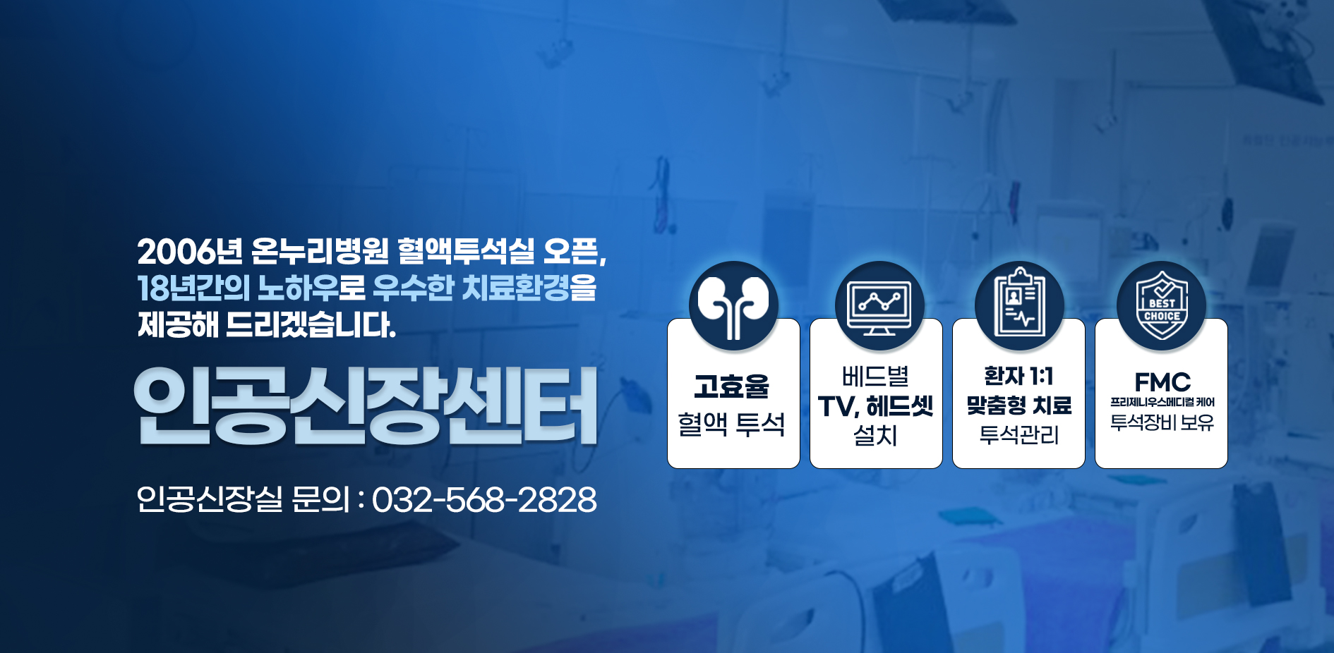 인공신장센터