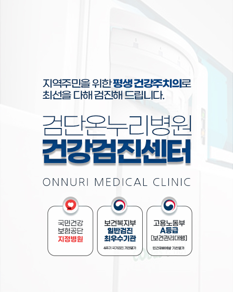 건강검진센터