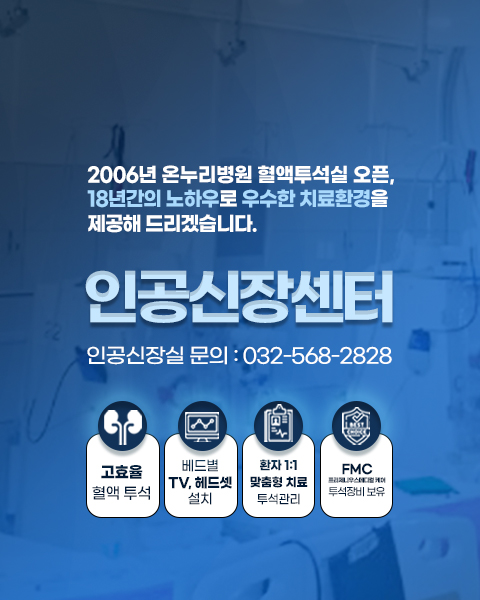인공신장센터