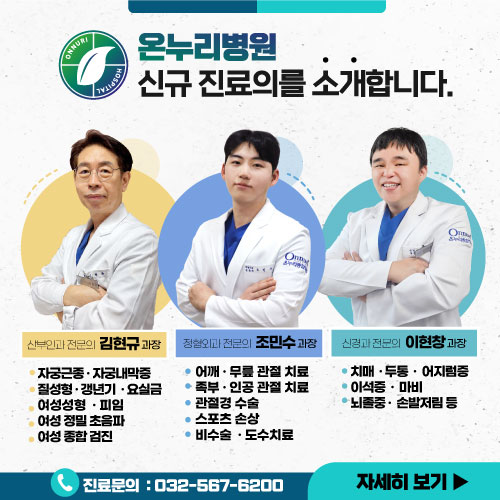 정형외과 진료의 소개