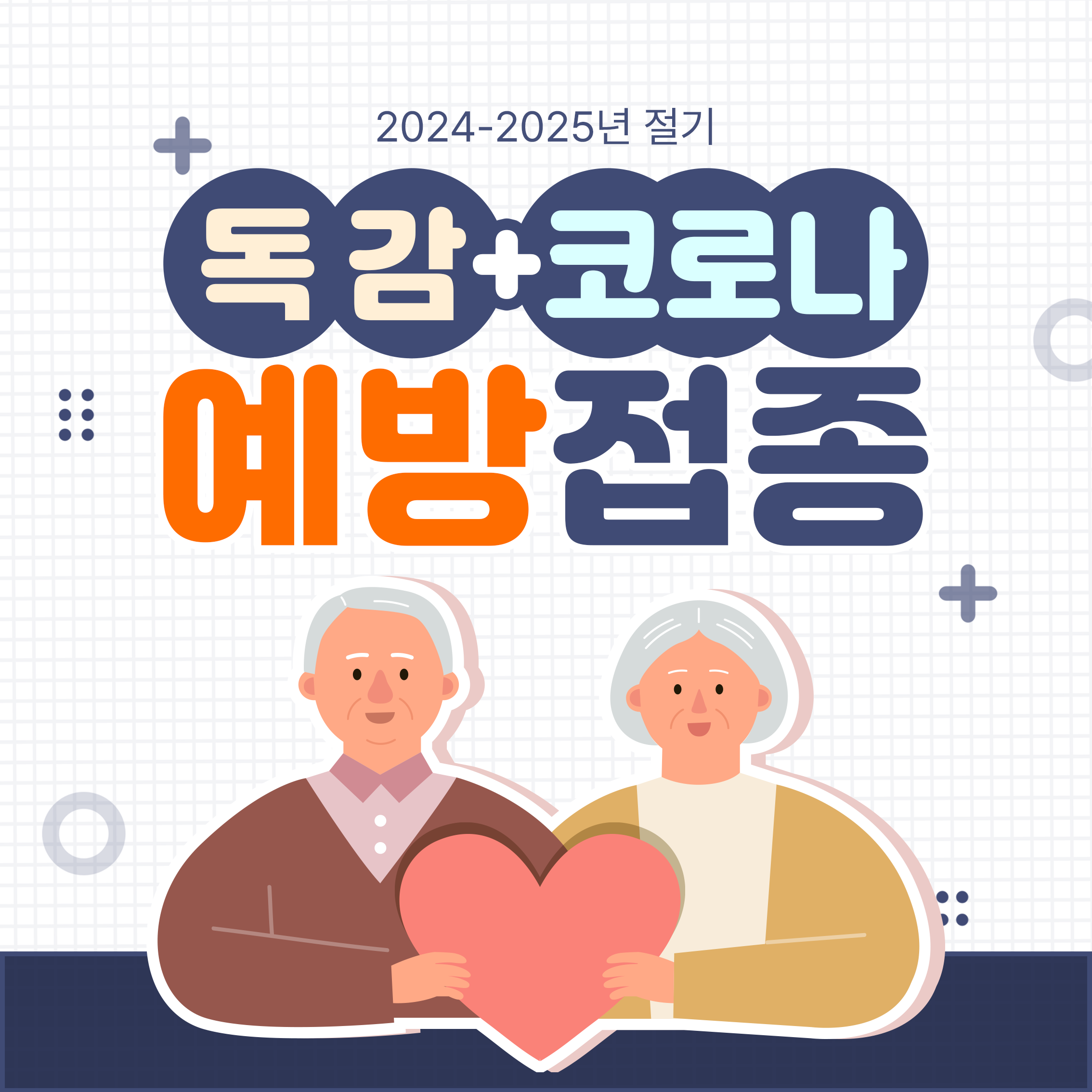 1729826455612_439.독감예방접종.png