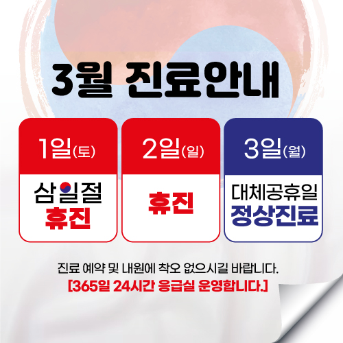 1739777301584_313.-삼일절진료안내.jpg